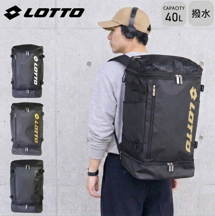 リュック 通学 大容量 40L 高校生 2層 ボックス型 メンズ レディース LOTTO ロット KEAN スクエア 72136 リュックサック スポーツバッグ デイパック バックパック ブランド 部活 サッカー 通勤 旅行 クラブ 学生 かっこいい 男