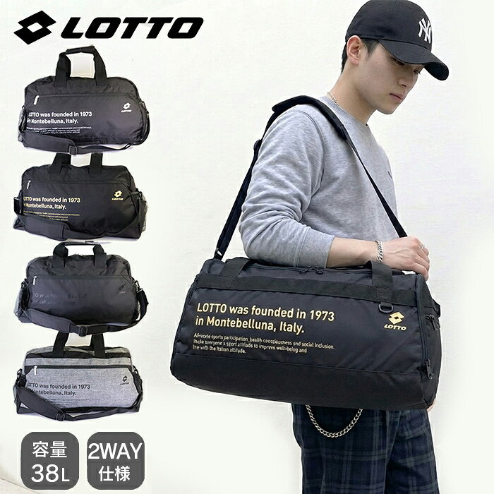 LOTTO ボストンバッグ 修学旅行 高校生 38L 2way バッグ 1〜2泊 林間学校 黒 旅行 ロット MERET メンズ レディース スポーツバッグ ショルダーバッグ 合宿 キャンプ 旅行バッグ 中学生小学生ブランド サッカー 通勤 ビジネス