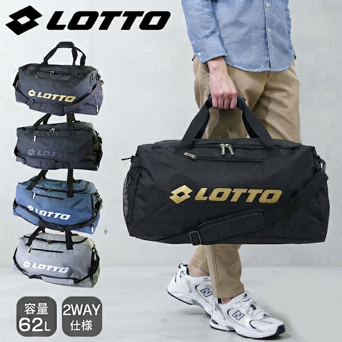 LOTTO ボストンバッグ 修学旅行 高校生 大容量 62L 2way バッグ 1〜2泊 林間学校 黒 旅行 ロット DONNARUMMA メンズ レディース スポーツバッグ ショルダーバッグ 合宿 キャンプ 旅行バッグ 中学生小学生 ブランド 通勤 ビ
