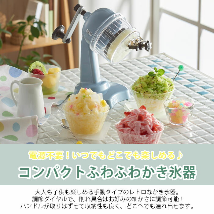 かき氷器 手動 ふわふわ 手回し Toffy トフィー コンパクト かき氷機 全3色 かき氷...
