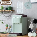 ウォーターサーバー 卓上 ペットボトル Toffy トフィー 温冷両用 K-WS2 ペットボトル サーバー チャイルドロック付き 2L 温水機 給水機 冷水 お...