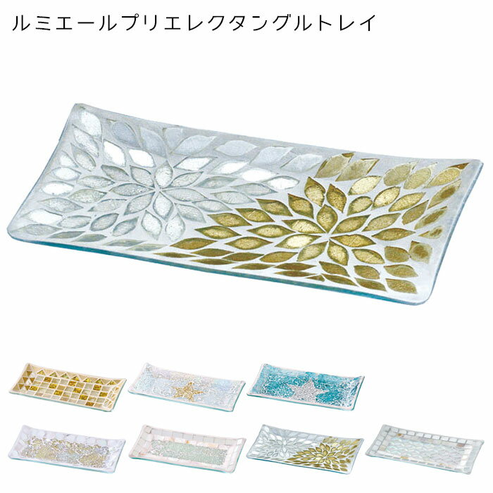 アクセサリートレイ ガラス モザイクガラス トレー 角型 ルミエール ブリエ レクタングルトレイ 小物 アクセサリー 収納 雑貨 小物収納 インテリア雑貨 小物入れ アクセサリー収納