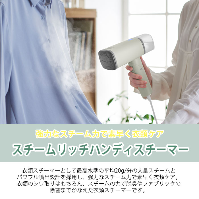 Toffy トフィー スチーマー 衣類スチーマー 折りたたみ 簡単給水 スチームリッチハンディスチーマー シワ取り ピンク ホワイト アクア HW-SM1 防臭 ハンガースチーマー 消臭 除菌 スチームアイロン 贈り物 ギフト プレゼント
