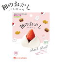 入浴剤 ギフト バスボール バスボム 和のおかし リアル マスコット入り 和菓子 発泡タイプ マスコットフィズ お菓子 さくらの香り おもちゃ 桜 キッズ 子供...