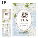 紅茶 個包装 ギフト お配りギフト 1P 粉末タイプ ジャスミンティー ジャスミン ミルクティー はちみつ 飲み物 プチギフト あたたかい ありがとう メッセー...