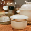 おひつ 1合 萬古焼 陶器 たいせい窯 