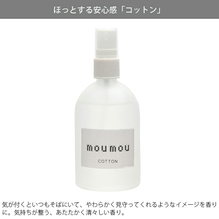 ムームー ピローミスト moumou 100ml アロマミスト ミスト スプレー ファブリック ...