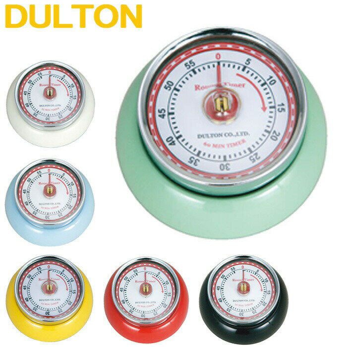 Rakuten - DULTON ダルトン マグネット キッチンタイマー クッキングタイマー 全6色 100-189 タイマー 回転式 手動 ゼンマイ式 キッチンツール ダイヤルタイマー 磁石 キッチン用品 キッチン小物 台所用品 調理用品 調理雑貨 おしゃれ かわいい