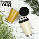 サーモマグ タンブラー thermo mug サーモマグ タンブラー 保温 保冷 350m 2重断熱構造 GRIP グリップタンブラー TUMBLER メンズ/レディース G19-35 全8色 持ち手付き コーヒータンブラー 蓋付き ステンレス コップ マグ コーヒー カフェ オフィス おしゃれ お店 テイクアウト