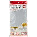 山崎実業 アイロン台カバー 舟型用 アルミコート 75cm×30cm 丈夫 長持ち アイロン台 洗濯用品 カバー 新生活 メール便 郵 対応