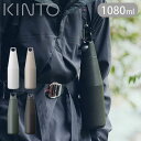 タンブラー ステンレス 保温 水筒 保冷 炭酸対応 キントー KINTO 1080ml マグボトル TRAIL トレイルタンブラー TUMBLER ボトル ハンドル付き 炭酸水 炭酸 OK おしゃれ 可愛い ステンレスボトル 直飲み 真空 二重構造