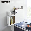 調味料 収納 山崎実業 調味料ラック tower 隠せる調味料ラック タワー 2段 隙間収納 スパイスラック 引き出し スリム 調味料置き キッチン コンロ横 ...