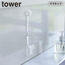 計量スプーン 大さじ 透明 小さじ 山崎実業 tower マグネット段々計量スプーン タワー 磁石 食洗機対応 置いたまま計量 耐熱 見やすい 料理 製菓 お菓...