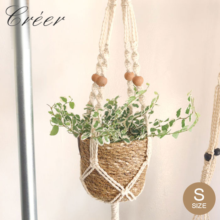 ハンギング 鉢 植木鉢 マクラメ ハンギングポットクレイ S 直径10cm かご 手編み マクラメ編み プラントハンガー つり下げかご 植木鉢カバー 吊り下げ カバー ハンギングプランター
