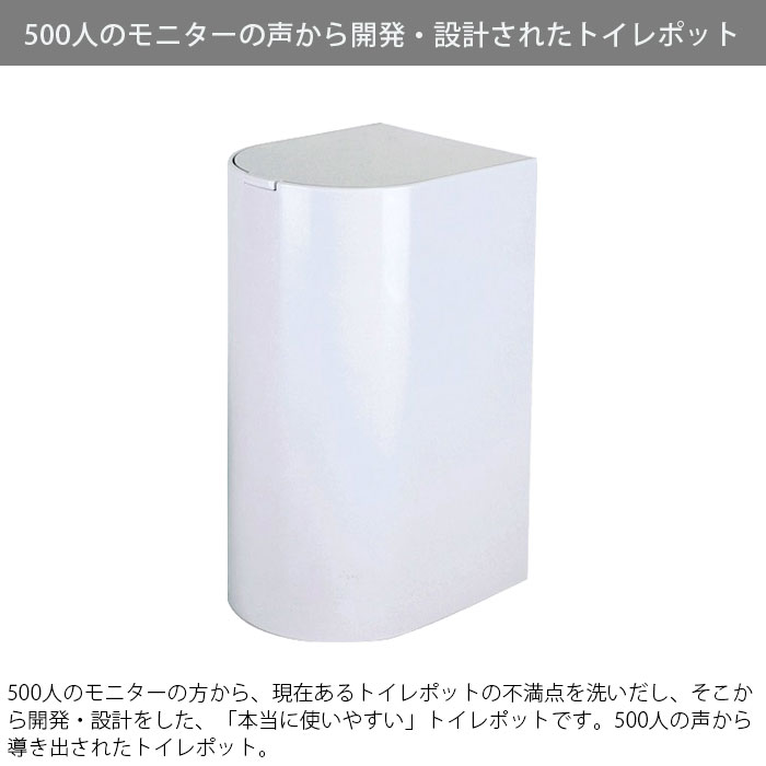 サニタリーボックス トイレ マーナ ゴミ箱 marna トイレポット SLIM ポット ホワイ...