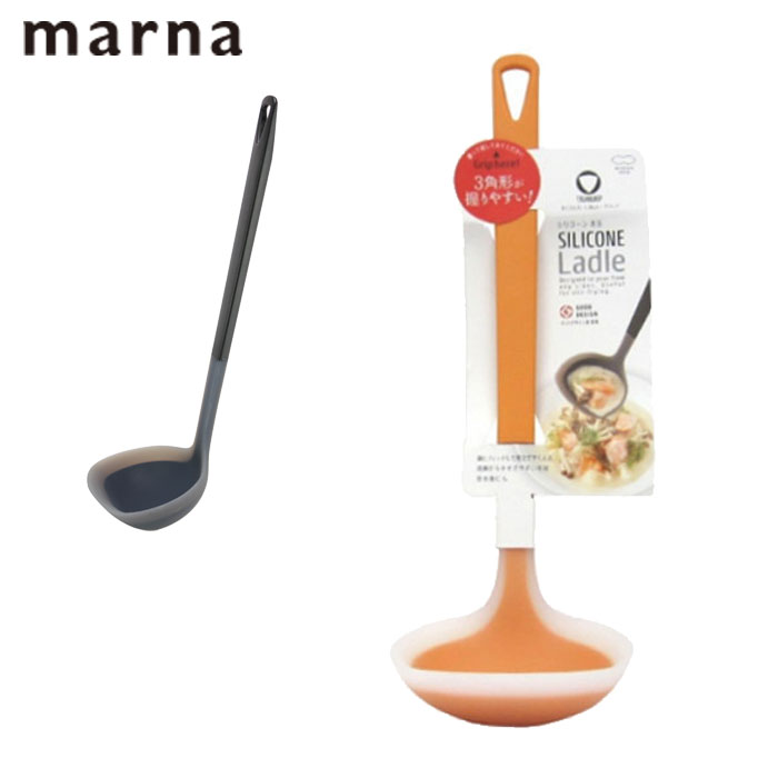 マーナ おたま お玉 シリコン MARNA トライアングルグリップ シリコーンお玉 キッチンツール お玉 シリコン製 レードル 穴無しお玉 食洗器対応 調理スプーン キッチン用品 おしゃれ