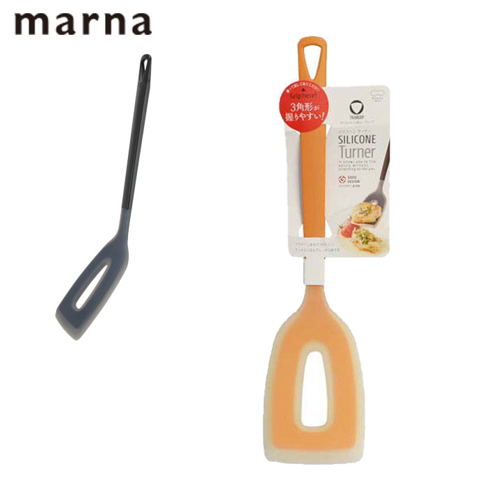 マーナ marna 黒 フライ返し 黄色 シリコン トライアングルグリップ シリコーンターナー シリコンター..