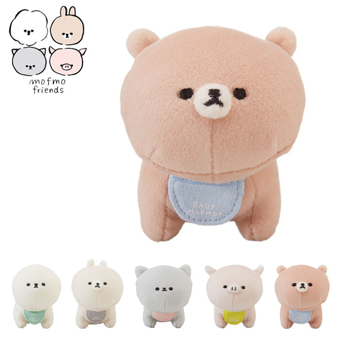 Rakuten - ぬいぐるみ MOFMOFRIENDS マスコット BABY おもちゃ モフモフレンズ 動物 アニマル 雑貨 インテリア ベビー プレゼント 赤ちゃん かわいい 人形 手のひら 小さめ ぬい撮り 子ども キッズ 幼児 もちもち プチギフト