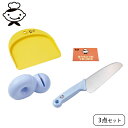 子ども用包丁 包丁研ぎ器 包丁 子ども シャープナー スクレッパー セット 貝印 リトルシェフクラブ 3点セット 包丁研ぎ こども包丁 子供用調理器 調理セット...