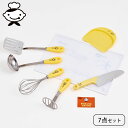 キッチンツール 7点セット リトルシェフクラブ 基本ツールセット 子ども用 子供用調理器 調理器具セット セット 子供用 調理セット 包丁 スクレッパー まな板...