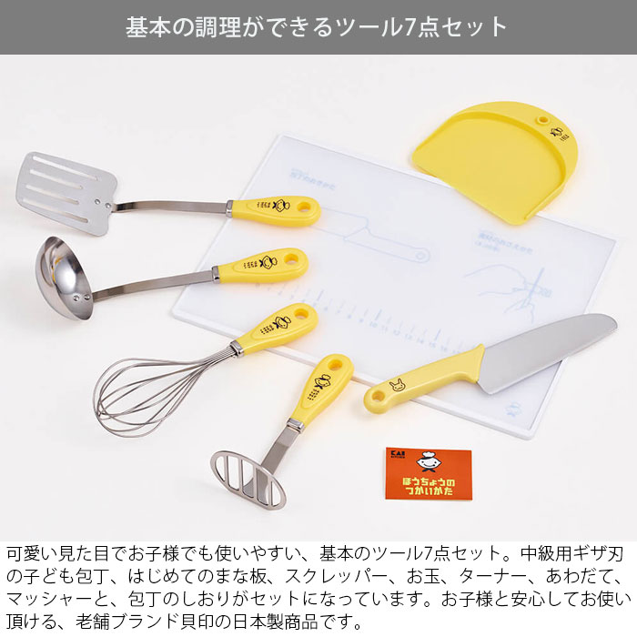 キッチンツール 7点セット リトルシェフクラブ 基本ツールセット 子ども用 子供用調理器 調理器具セット セット 子供用 調理セット 包丁 スクレッパー まな板 お玉 ターナー 泡だて器 マッシャー キッチンツールセット 食育 wedge-r-10022154 Wedge サンプル画像2