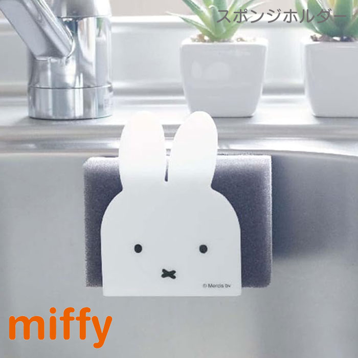 ݥ󥸥å å 󥯼Ǽ ޥͥå ݥ ߥåե miffy  ޥͥåȼǼ ݥ֤ ݽ䤹 ѥݥ ...