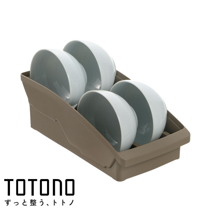 Rakuten - キッチン 収納 トトノ 棚置き用 お椀スタンド R totono 日本製 ディッシュラック プラスチック 食器収納 食器ラック 食器立て 茶碗 小鉢 お椀 食器棚収納 ブラウン