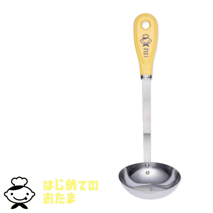お玉 子ども 食洗機対応 おたま 日本製 子ども用お玉 リトルシェフクラブ はじめてのおたま お玉杓子 レードル 穴なしお玉 子供用調理器 ステンレス製 調理 料理 お手伝い 食育 子供用 キッチンツール