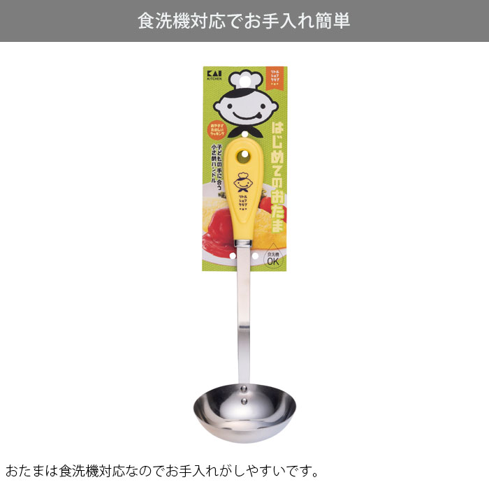 お玉 子ども 食洗機対応 おたま 日本製 子ども用お玉 リトルシェフクラブ はじめてのおたま お玉杓子 レードル 穴なしお玉 子供用調理器 ステンレス製 調理 料理 お手伝い 食育 子供用 キッチンツール wedge-r-10022194 Wedge サンプル画像3