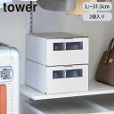 シューズボックス 靴 tower 収納 タワー 窓付きシューズボックス 2個組 L 山崎実業 タワーシリーズ 玄関 靴収納 下駄箱 ボックス 靴箱 収納ケース ...