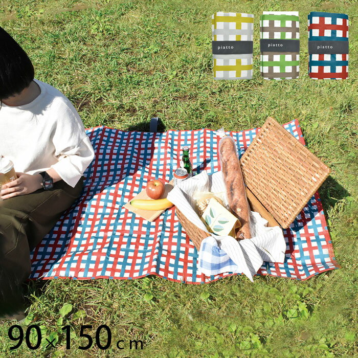 レジャーシート 2人用 コンパクト おしゃれ piatto ミックスチェック 90×150cm シート レジャーマット ピクニックシート 子供用 大人 敷物 子供 遠足 運動会 一人用 ゴム付き 大判 レジャー 二人 持ち運び 海