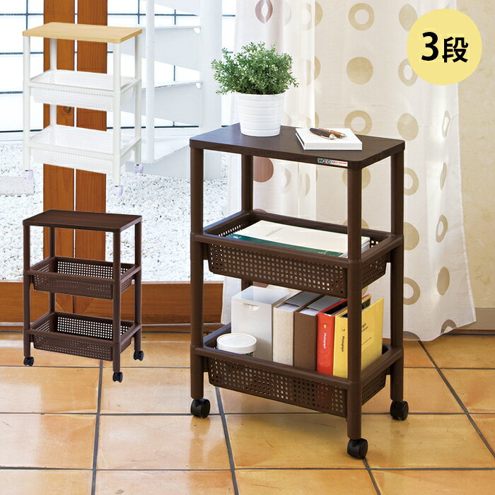 Rakuten - キッチンワゴン キャスター付き 3段 大容量 天板付き 隙間収納 ウッドテーブルワゴン キッチンストッカー キッチン収納 バスケットワゴン 組立式 キッチン リビング 洗面所