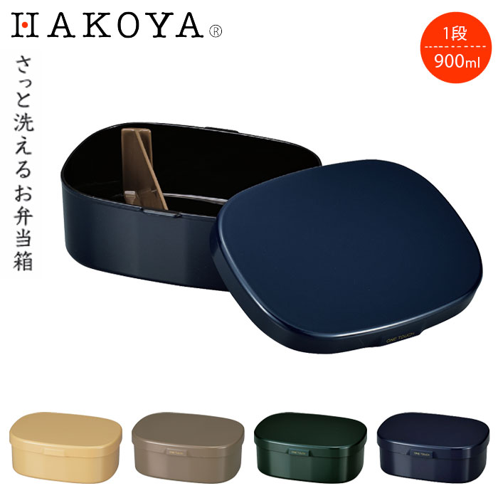 Rakuten - お弁当箱 1段 レンジ対応 900ml 食洗機対応 大人 日本製 さっと洗えるお弁当箱 弁当箱 L ランチボックス レンジOK 一段 食洗機OK 弁当 お弁当 仕切り付き 遠足