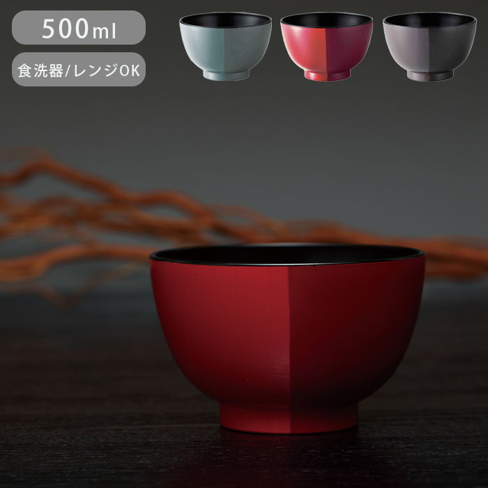 Rakuten - 汁椀 お椀 電子レンジ対応 食洗機対応 日本製 500ml MUSUBI 塗分け 椀 内黒 プラスチック 割れにくい 軽い 丼ぶり 持ち運び 子ども お年寄り おしゃれ ギフト プレゼント