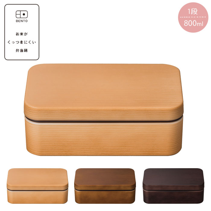 Rakuten - 弁当箱 女子 1段 大人 お米がくっつきにくい弁当箱 800ml 木目長角弁当 L レンジ対応 ランチボックス 食洗機対応 ランチバンド付き 日本製 おしゃれ レトロ 木目調