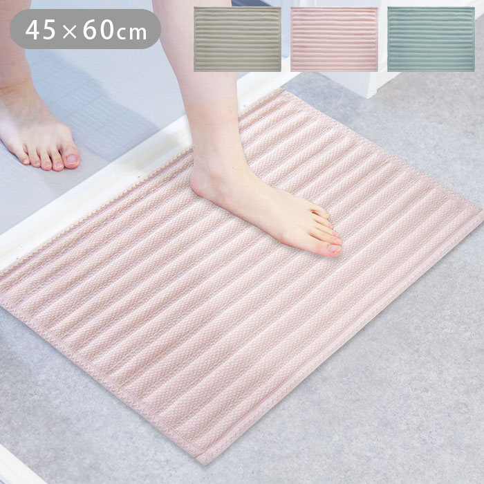 バスマット 吸水 いっぺん使てみてバスマット 45×60cm すべり止め マット お風呂マット 足ふきマット 防臭 抗菌 洗濯OK 足拭き お風呂 浴室 脱衣所 無地 シェルピンク ペールブルー サンドベージュ
