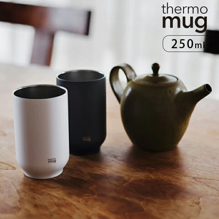 Rakuten - thermo mug 湯呑み ティータンブラー マグカップ 250ml TT19-25 サーモマグ 保温 保冷 ステンレス 真空二重構造 マグ タンブラー 食洗機対応 湯のみ カップ コップ お茶 コーヒー 紅茶 珈琲 おしゃれ
