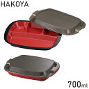 たつみや HAKOYA 木目 家弁 メンズ/レディース 弁当箱 ブラック/ブラウン 700ml ランチプレート ランチボックス フタ付き 食洗機対応 ワンプレー...