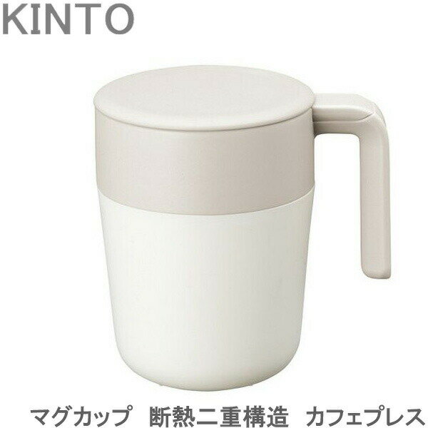 KINTO ޥå  Ź¤  ݲ ޥ cafepress ܥ꡼ եץ쥹 260ml 㤳դ ե ...