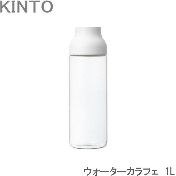 Rakuten - KINTO カラフェ ピッチャー 冷水筒 耐熱 CAPSULE ウォーターカラフェ ホワイト ガラス 1L カプセル 麦茶ポット 水差し 食洗機対応 電子レンジ対応 ポット 麦茶 水差しポット 冷水ポット