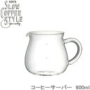 SLOW COFFEE コーヒーサーバー STYLE 600ml 耐熱ガラス 4カップ用 コーヒーメーカー コーヒーポット ガラスサーバー 食洗機対応 コーヒー...