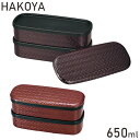 たつみや HAKOYA 二段弁当 あじろ メンズ/レディース 弁当箱 レッド/ブラウン 580ml 電子レンジ対応 食洗機対応 和柄 網代模様 ランチ..