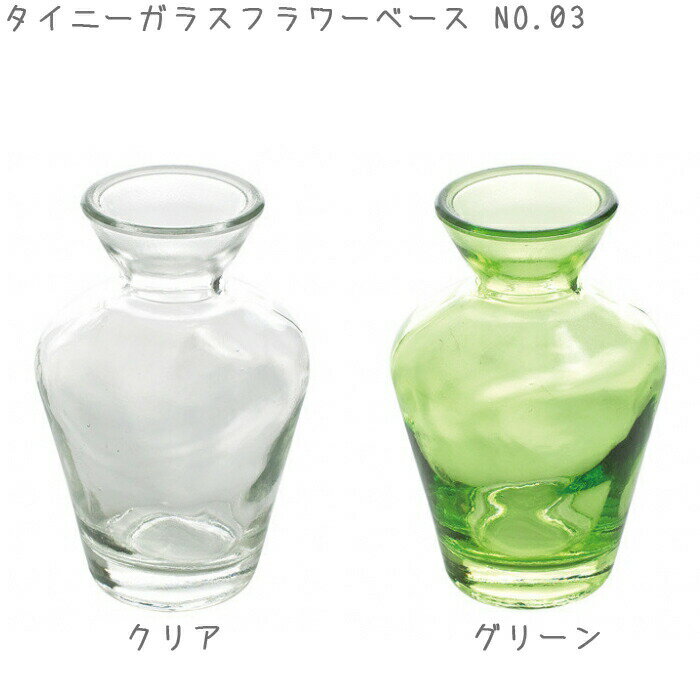 ե١ 饹 ˡ饹  ѥ TINY VASE NO.3 NALG5030 ꥢ/꡼ ١ ץ 饹١ ȭ Ʃ饹