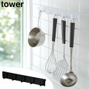 オプションパーツ フック5連 吊り下げ収納 tower 小物フック 小物掛け キッチンツール収納 コンロ横収納 シンク横収納