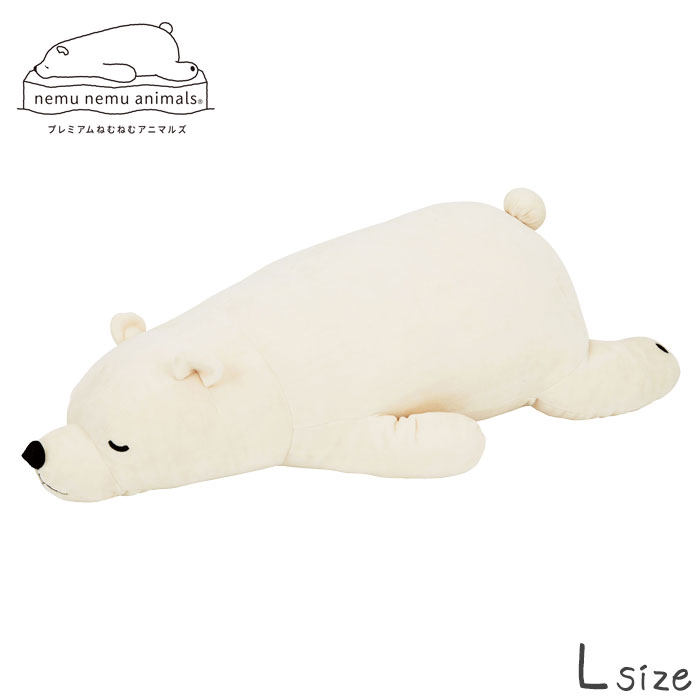 抱き枕 ぬいぐるみ プレミアム 白くま ねむねむ アニマルズ ラッキー Lサイズ クッション 枕 もちもち ..