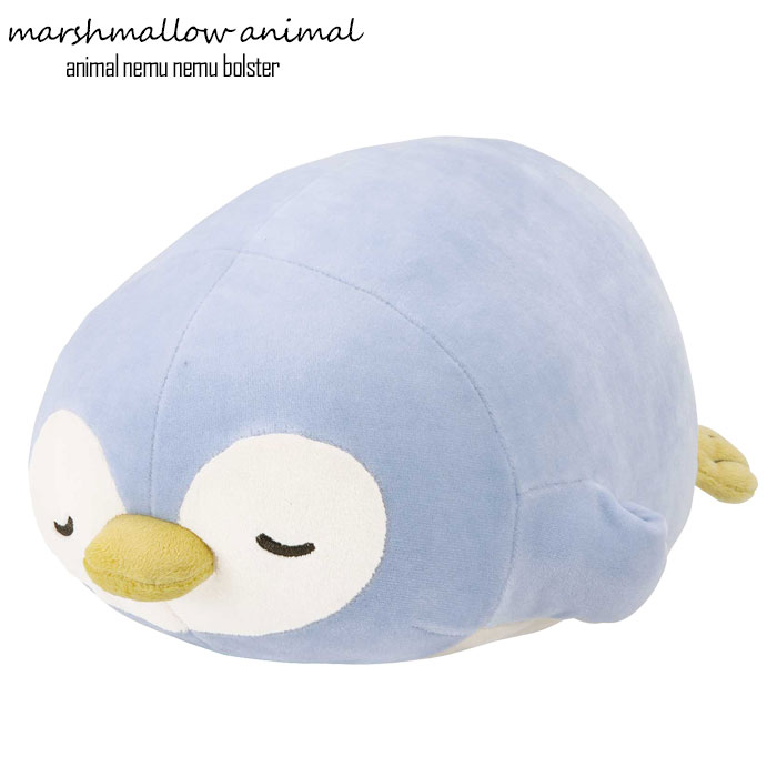Rakuten - クッション 動物 マシュマロアニマル ボルスター ペンギン ラブ ぬいぐるみ 抱きまくら ふわふわ もちもち 洗える 手洗い 洗濯 かわいい