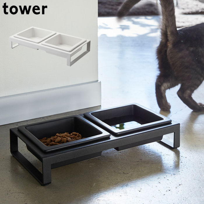 餌入れ 2皿 ペットフードボウルスタンドセット スタンド付き 犬 猫 食器 山崎実業 タワー tower フードボウル 餌 ペット 水入れ エサ台 スタンド 水飲み 超小型犬 小型犬 犬用 猫用 食器台 陶器