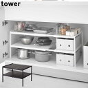 山崎実業 tower/タワー 2段 伸縮シンク下ラック D40 ホワイト/ブラック キッチン シンク 台所 ラック 収納 おしゃれ キッチン雑貨 キッチン収納ラック 台所収納 丈夫 伸縮(3)