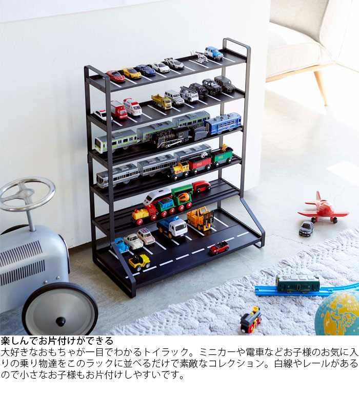 山崎実業 tower/タワー ホワイト/ブラック ミニカー&レールトイラック ミニカー レールトイ おもちゃラック おもちゃ収納 シェルフ 収納棚 飾り棚 整理 収納 子供部屋 来客 おしゃれ 見せる収納 収納雑貨 [2]