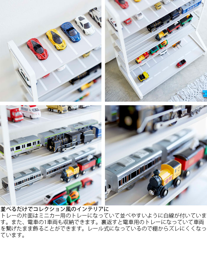 山崎実業 tower/タワー ホワイト/ブラック ミニカー&レールトイラック ミニカー レールトイ おもちゃラック おもちゃ収納 シェルフ 収納棚 飾り棚 整理 収納 子供部屋 来客 おしゃれ 見せる収納 収納雑貨 [3]